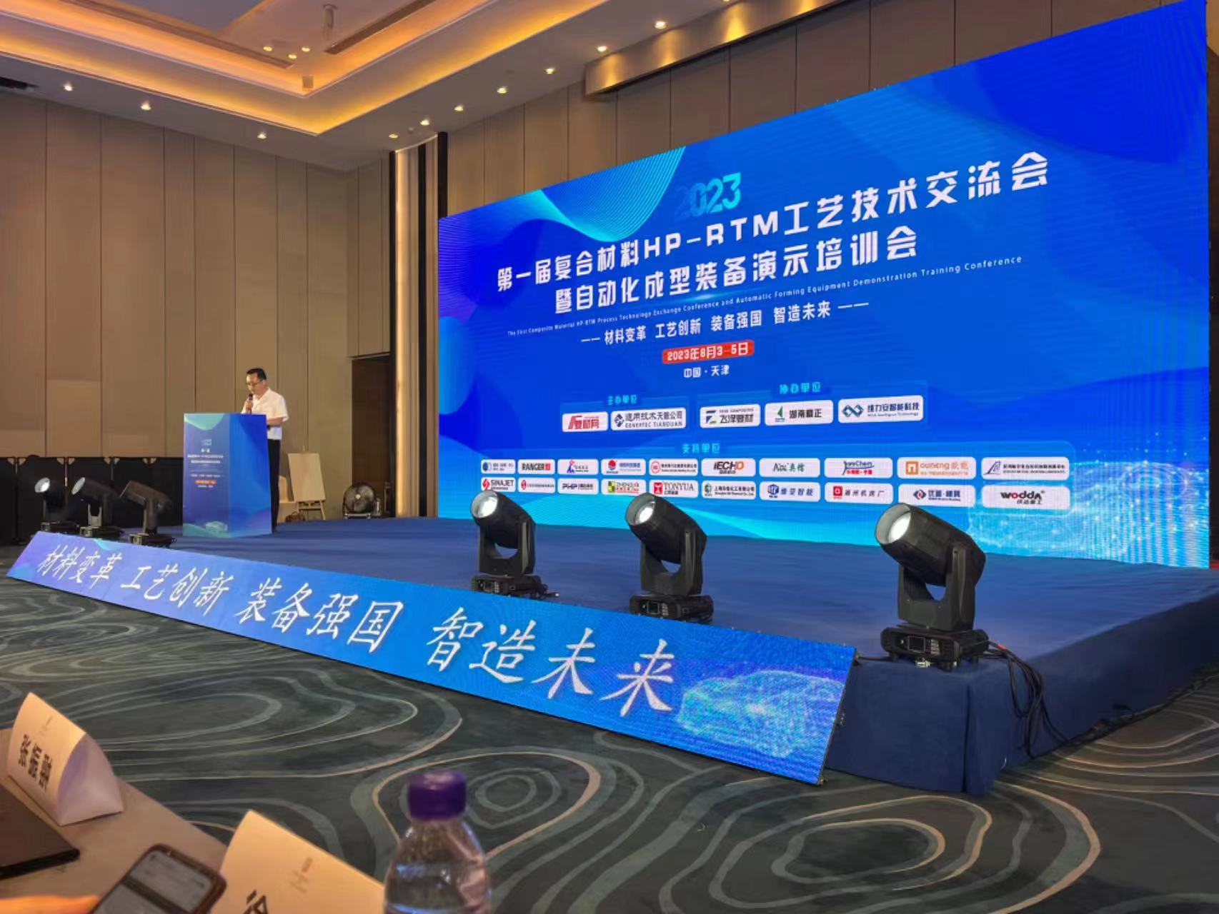 1692860466525984.jpg 第一屆復(fù)合材料HP-RTM工藝技術(shù)交流會.jpg