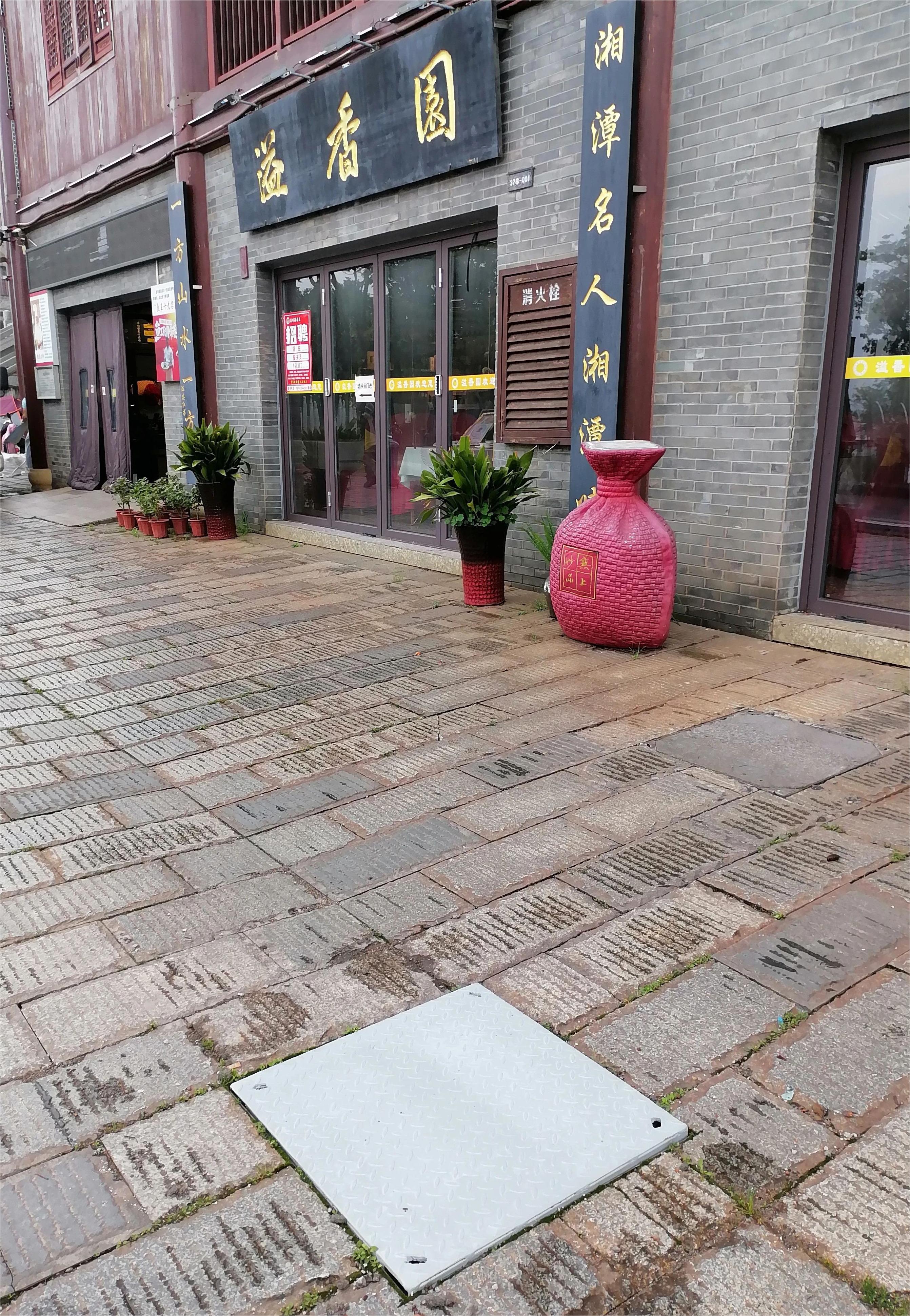 安全第一，從我做起、排除隱患，人人有責